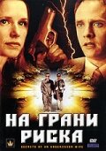 На грани риска трейлер (2007)