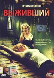 Выживший трейлер (2006)