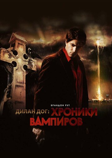 Хроники вампиров трейлер (2010)