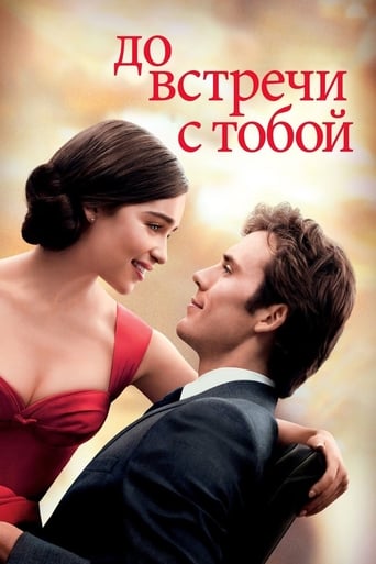 До встречи с тобой трейлер (2016)