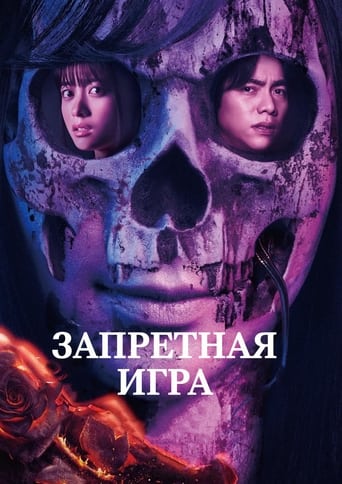 Запретная игра трейлер (2023)