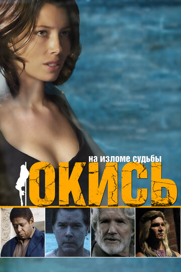 Окись трейлер (2008)