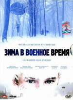 Зима в военное время трейлер (2008)