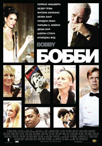 Бобби трейлер (2006)