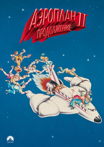 Аэроплан 2: Продолжение трейлер (1982)