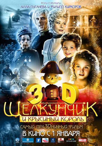 Щелкунчик и Крысиный король трейлер (2010)