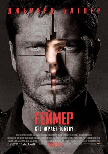 Геймер трейлер (2009)