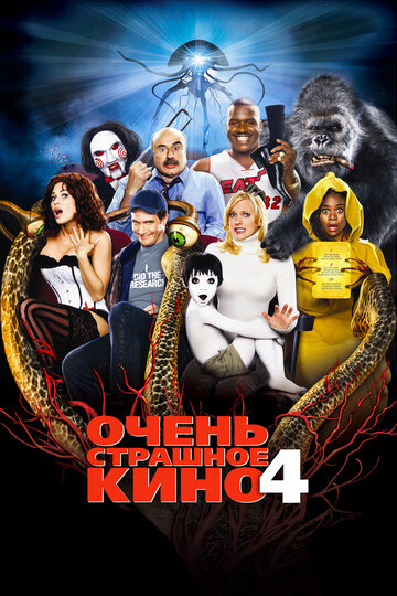 Очень страшное кино 4 трейлер (2006)