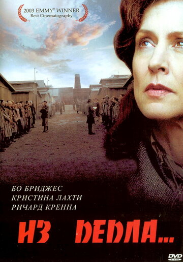 Из пепла трейлер (2003)