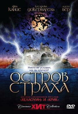 Остров страха трейлер (2001)