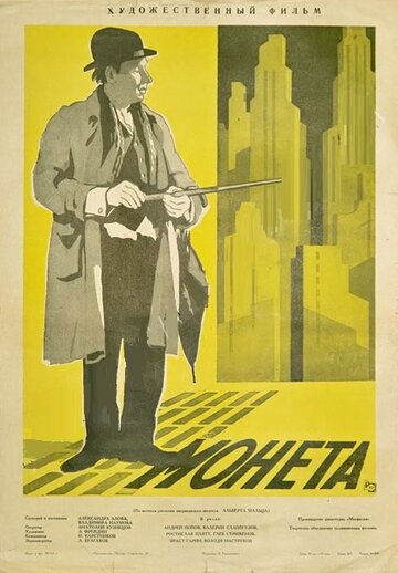 Монета трейлер (1962)