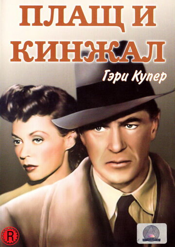 Плащ и кинжал трейлер (1946)