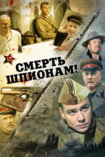 Смерть шпионам! трейлер (2007)