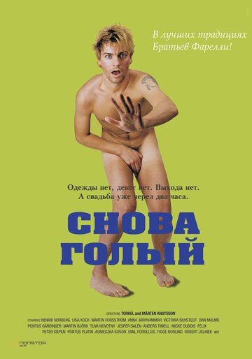 Снова голый трейлер (2000)