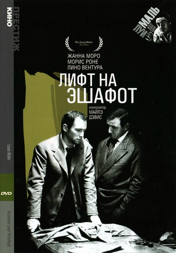 Лифт на эшафот трейлер (1957)