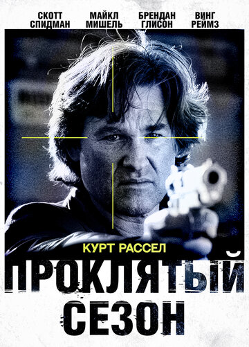 Проклятый сезон трейлер (2002)