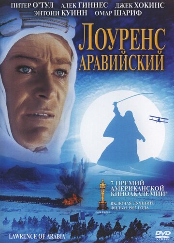 Лоуренс Аравийский трейлер (1962)