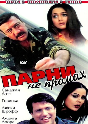 Парни не промах трейлер (2003)