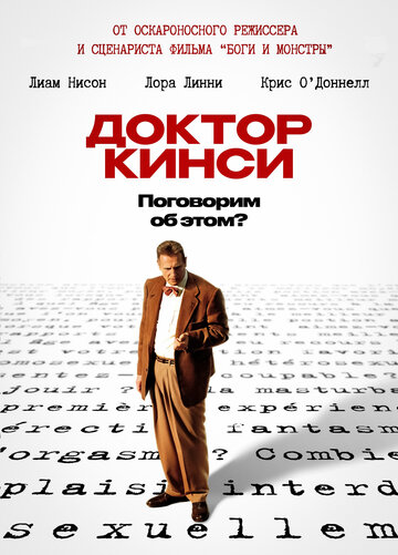 Доктор Кинси трейлер (2004)