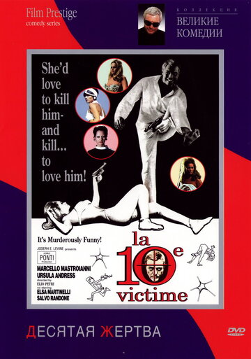 Десятая жертва трейлер (1965)