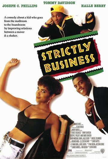 Только бизнес трейлер (1991)
