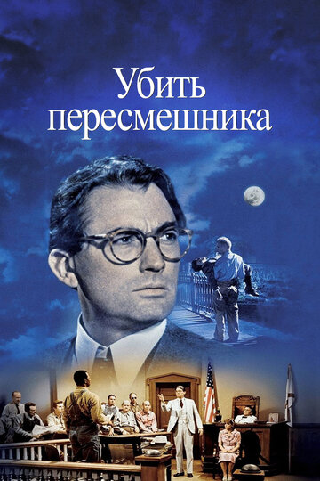 Убить пересмешника трейлер (1962)