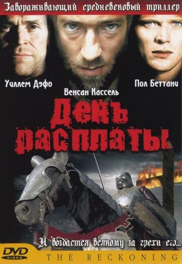 День расплаты трейлер (2001)