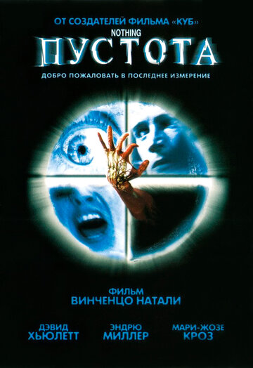 Пустота трейлер (2003)