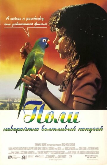 Поли (1998)