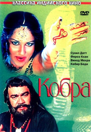 Кобра трейлер (1976)