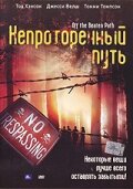 Непроторенный путь трейлер (2004)