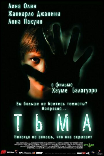 Тьма трейлер (2002)