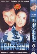 Неистовый трейлер (2001)