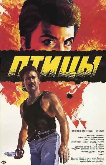 Братья трейлер (1989)