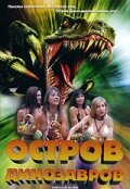 Остров динозавров трейлер (1994)