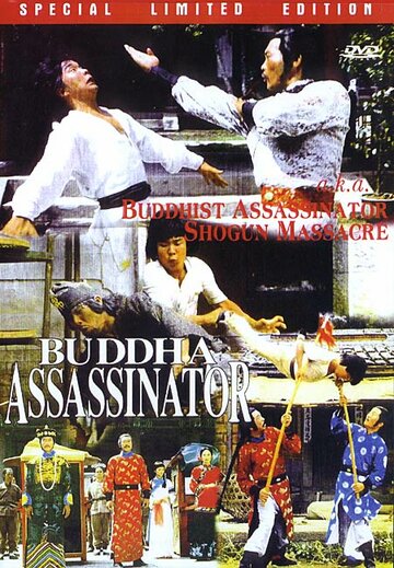 Убийца Будды трейлер (1980)