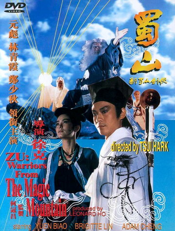 Войны Зу трейлер (1983)