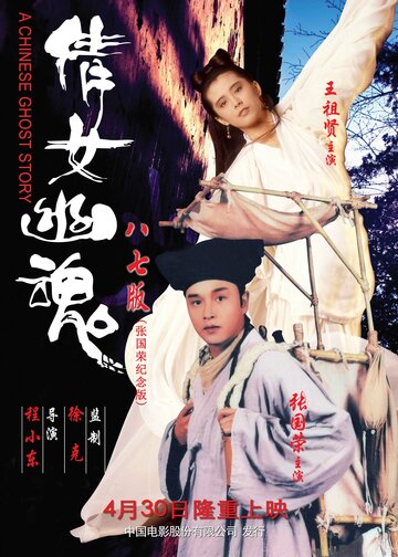 Китайская история призраков трейлер (1987)