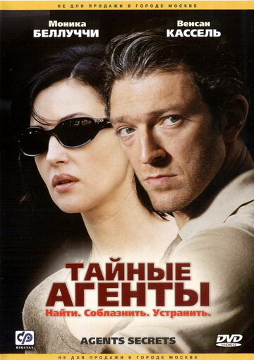 Тайные агенты трейлер (2004)