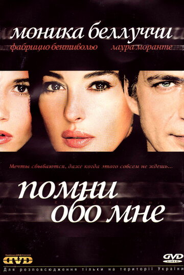 Помни обо мне трейлер (2003)