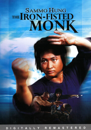 Монах с железным кулаком трейлер (1977)