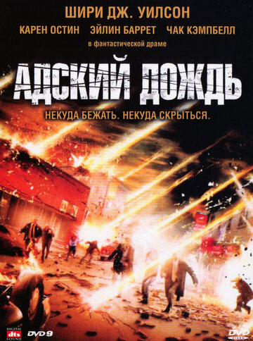 Адский дождь трейлер (2007)