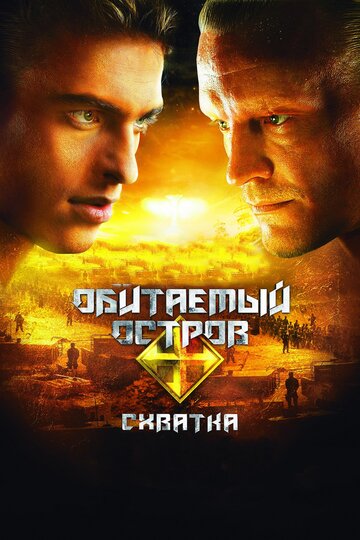 Обитаемый остров: Схватка трейлер (2009)