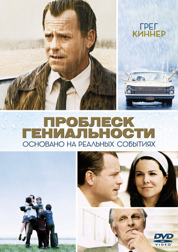 Проблеск гениальности трейлер (2008)