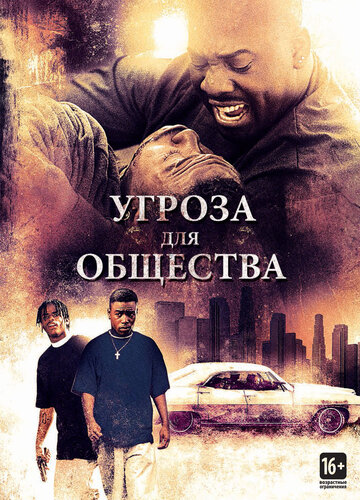 Угроза для общества трейлер (1993)