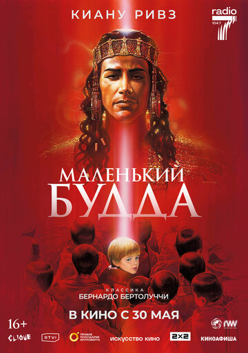 Маленький Будда трейлер (1993)