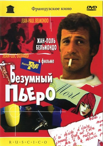 Безумный Пьеро трейлер (1965)