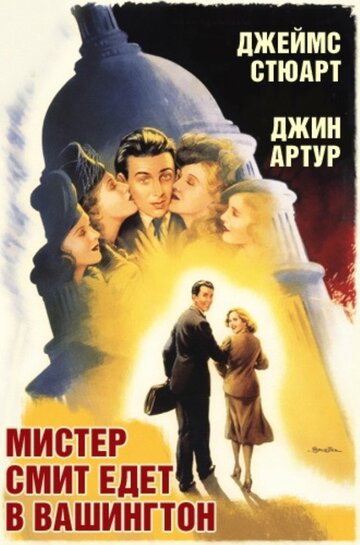 Мистер Смит едет в Вашингтон трейлер (1939)