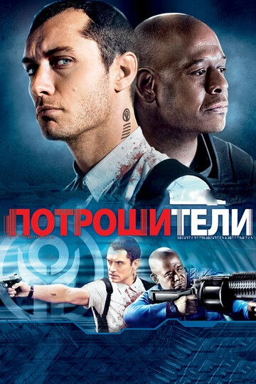 Потрошители трейлер (2009)