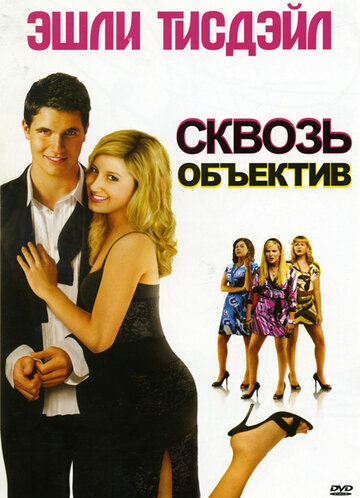 Сквозь объектив трейлер (2008)